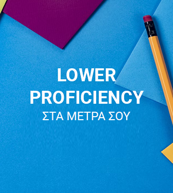 Lower Στα μέτρα σου. (60 ΩΡΕΣ)